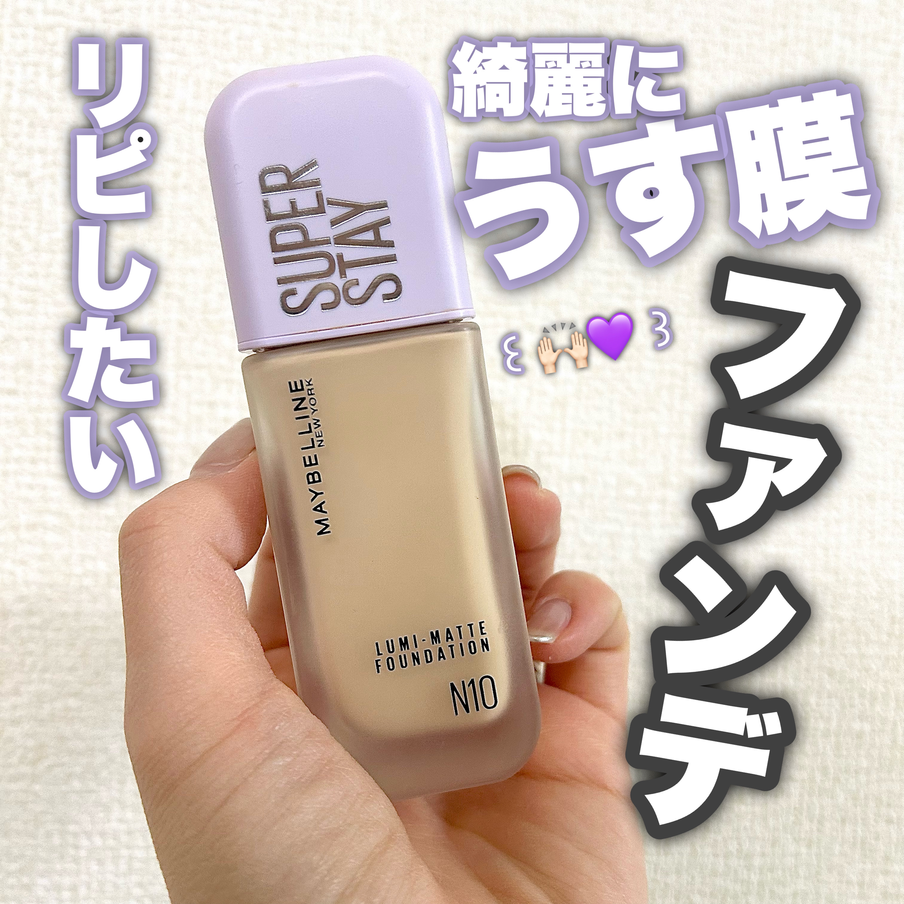 SPステイ ルミマット リキッド ファンデーション/MAYBELLINE NEW YORK/リキッドファンデーションを使ったクチコミ（1枚目）