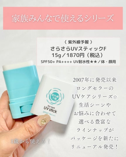 紫外線予報 さらさらUVスティックF/紫外線予報/日焼け止めスティックを使ったクチコミ(2枚目)