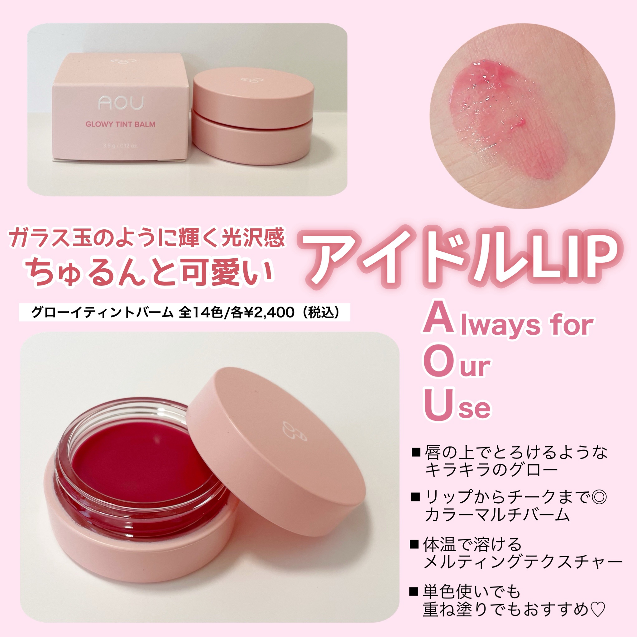 GLOWY TINT BALM 07 BUBBLE BALM/AOU/リップグロスを使ったクチコミ（2枚目）