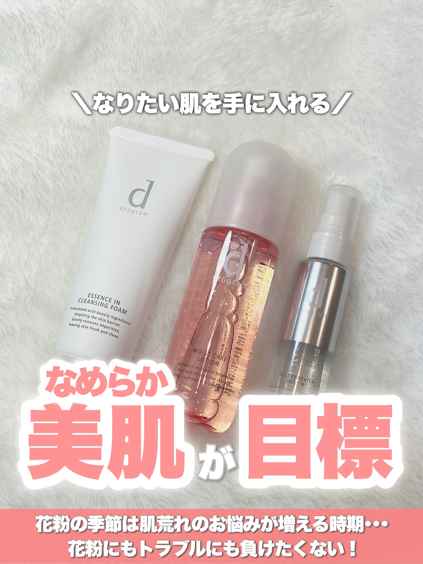 アレルバリア ミスト/d プログラム/ミスト状化粧水を使ったクチコミ（1枚目）