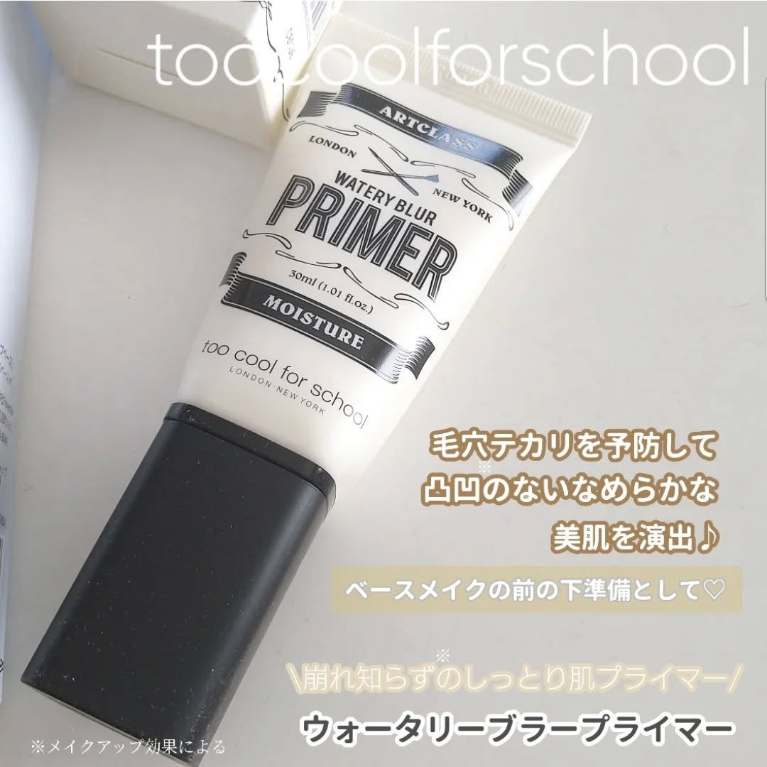 しっとり&なめらかウォータリーブラープライマー/too cool for school/化粧下地を使ったクチコミ(3枚目)