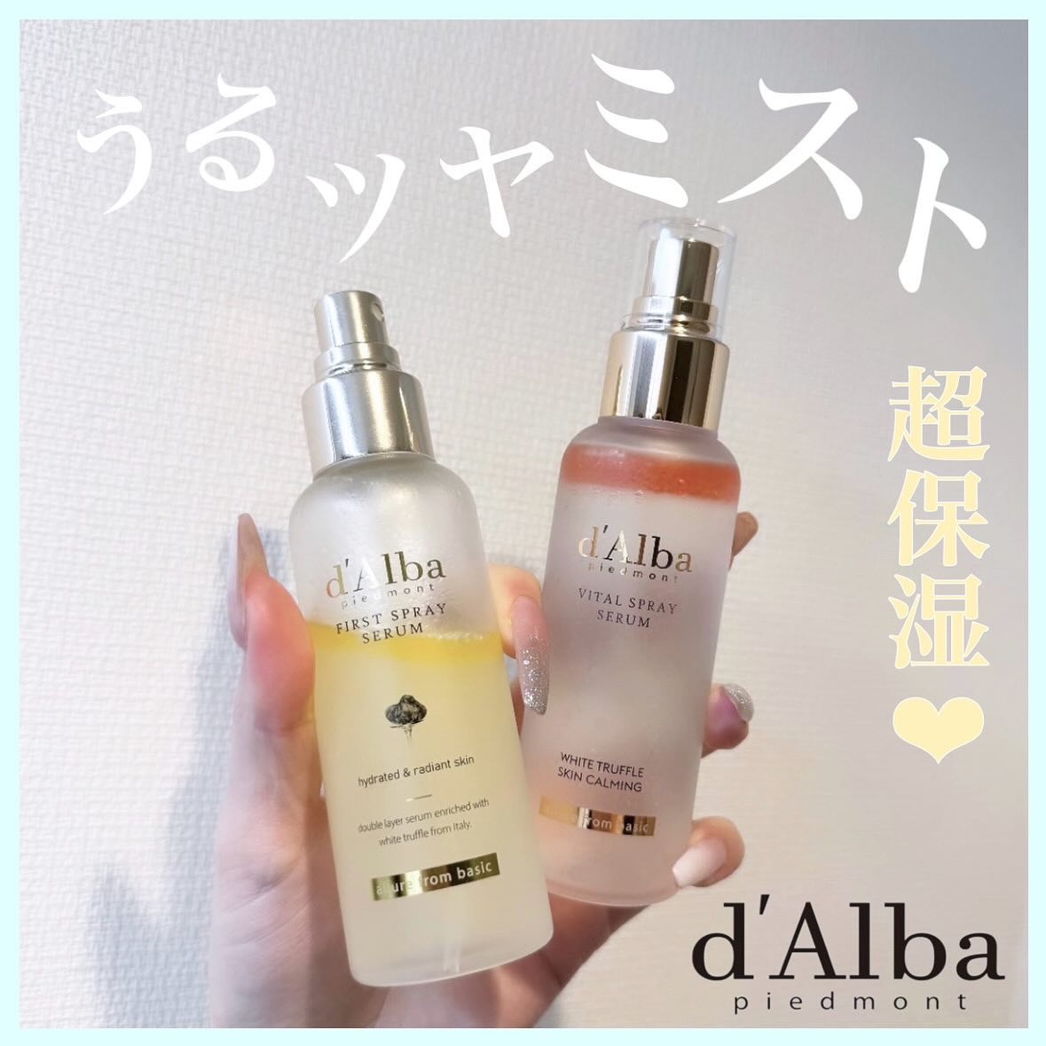ダルバ ホワイトトリュフファーストスプレーセラム/ダルバ/ミスト状化粧水を使ったクチコミ（1枚目）