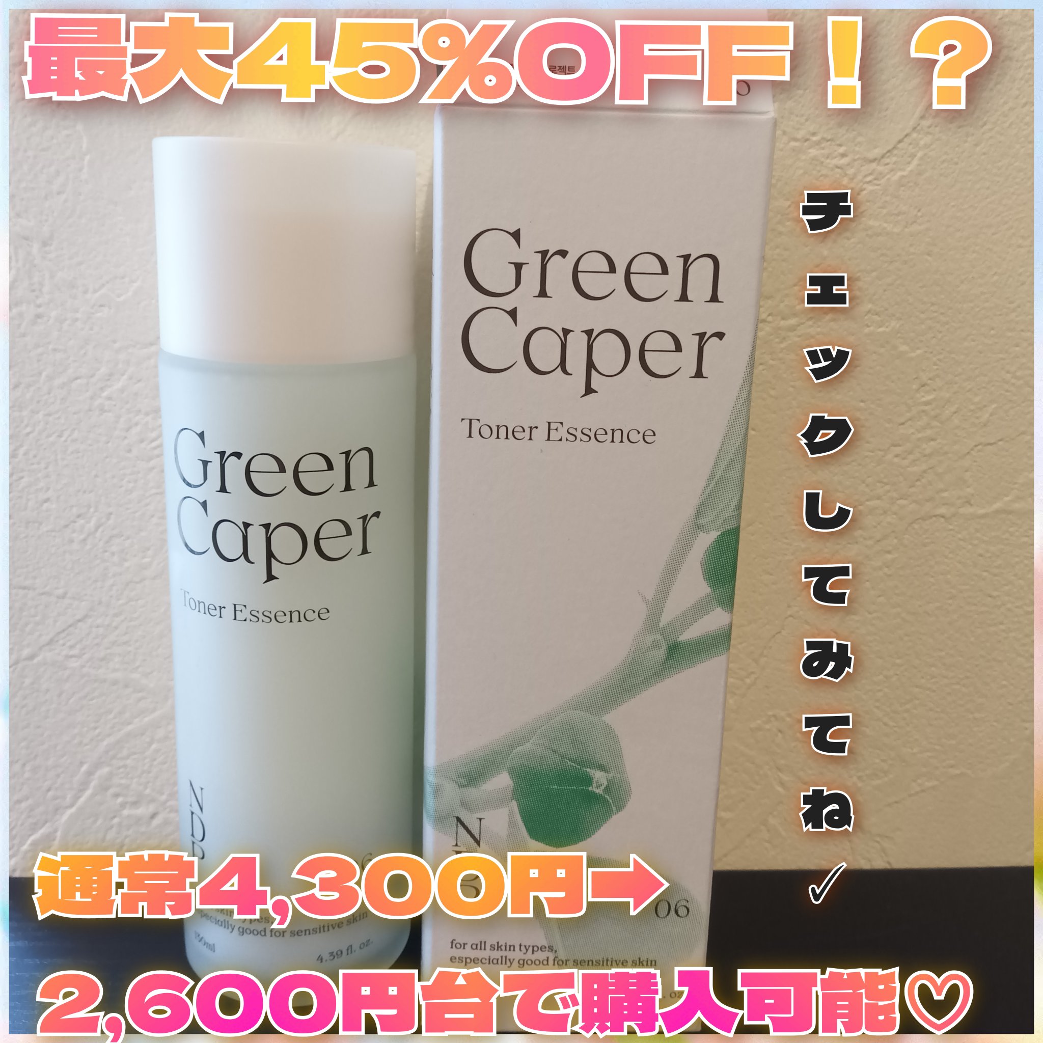 Green Caper Toner Essence/NATURAL DERMA PROJECT/化粧水を使ったクチコミ（3枚目）