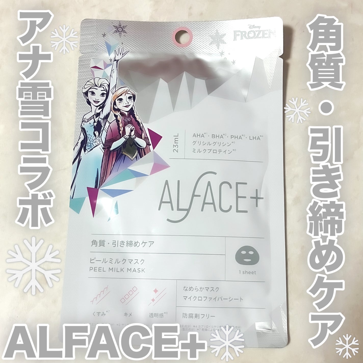 ピールミルクマスク/ALFACE+/シートマスク・パックを使ったクチコミ(1枚目)