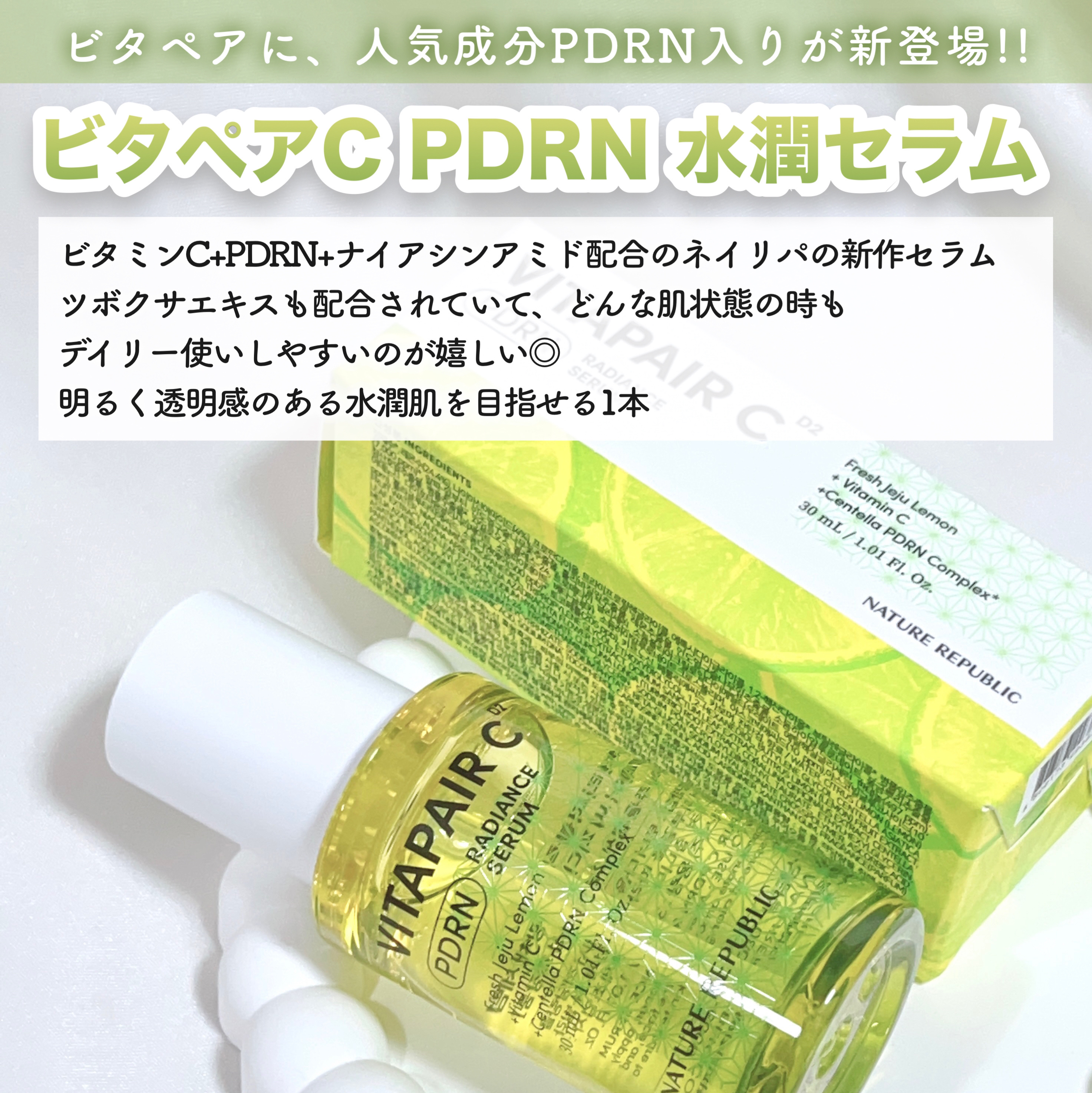 ビタペアCPDRN水潤セラム/ネイチャーリパブリック/美容液を使ったクチコミ（2枚目）