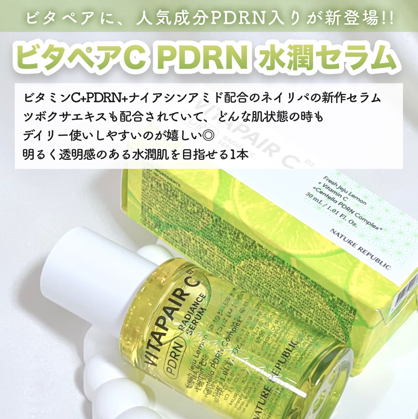 ビタペアCPDRN水潤セラム/ネイチャーリパブリック/美容液を使ったクチコミ(2枚目)