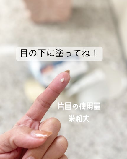 アイファルトアイバッククリーム/Dr.Melaxin/アイケア・アイクリームを使ったクチコミ(2枚目)