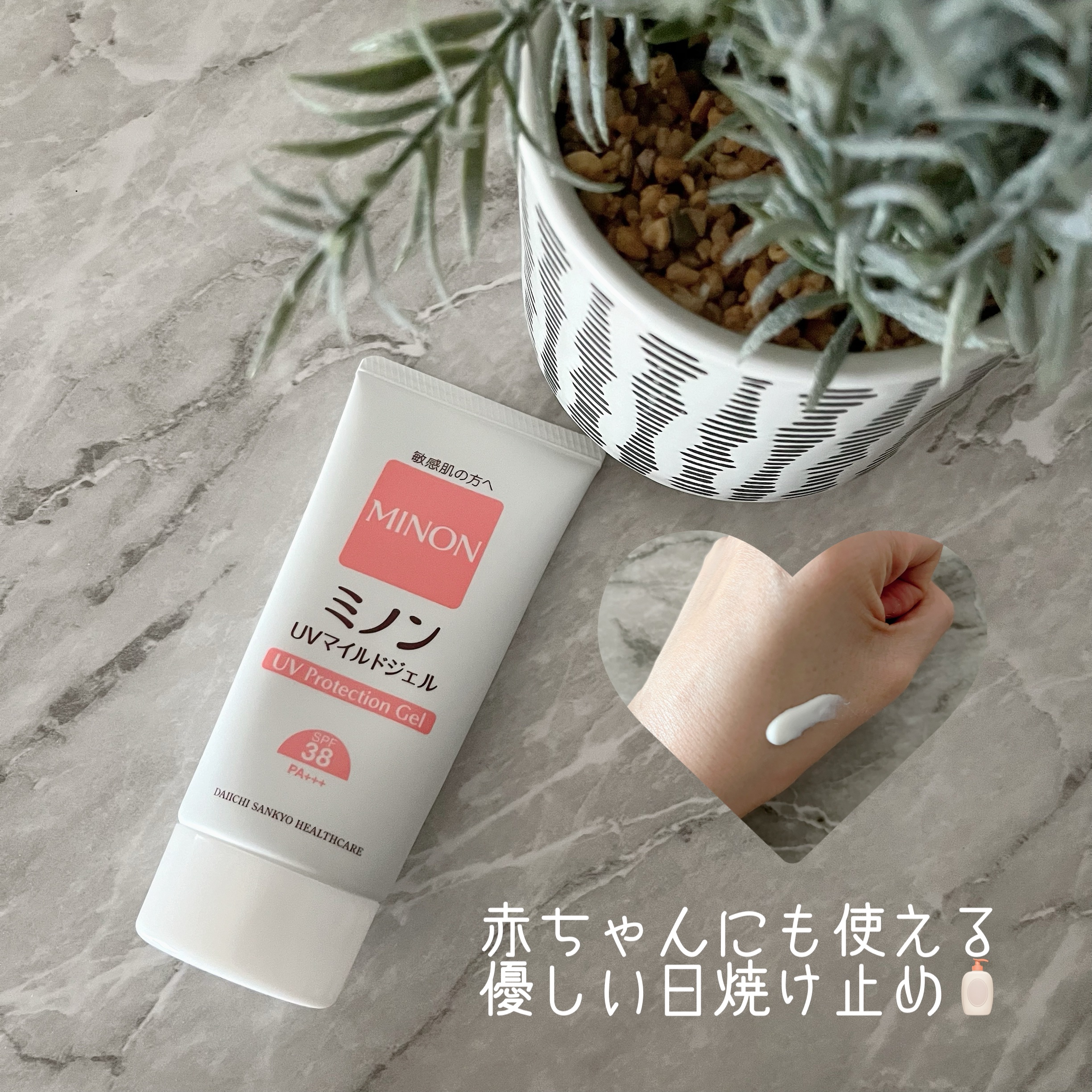 ミノンUVマイルドジェル/ミノン/日焼け止めジェルを使ったクチコミ（1枚目）