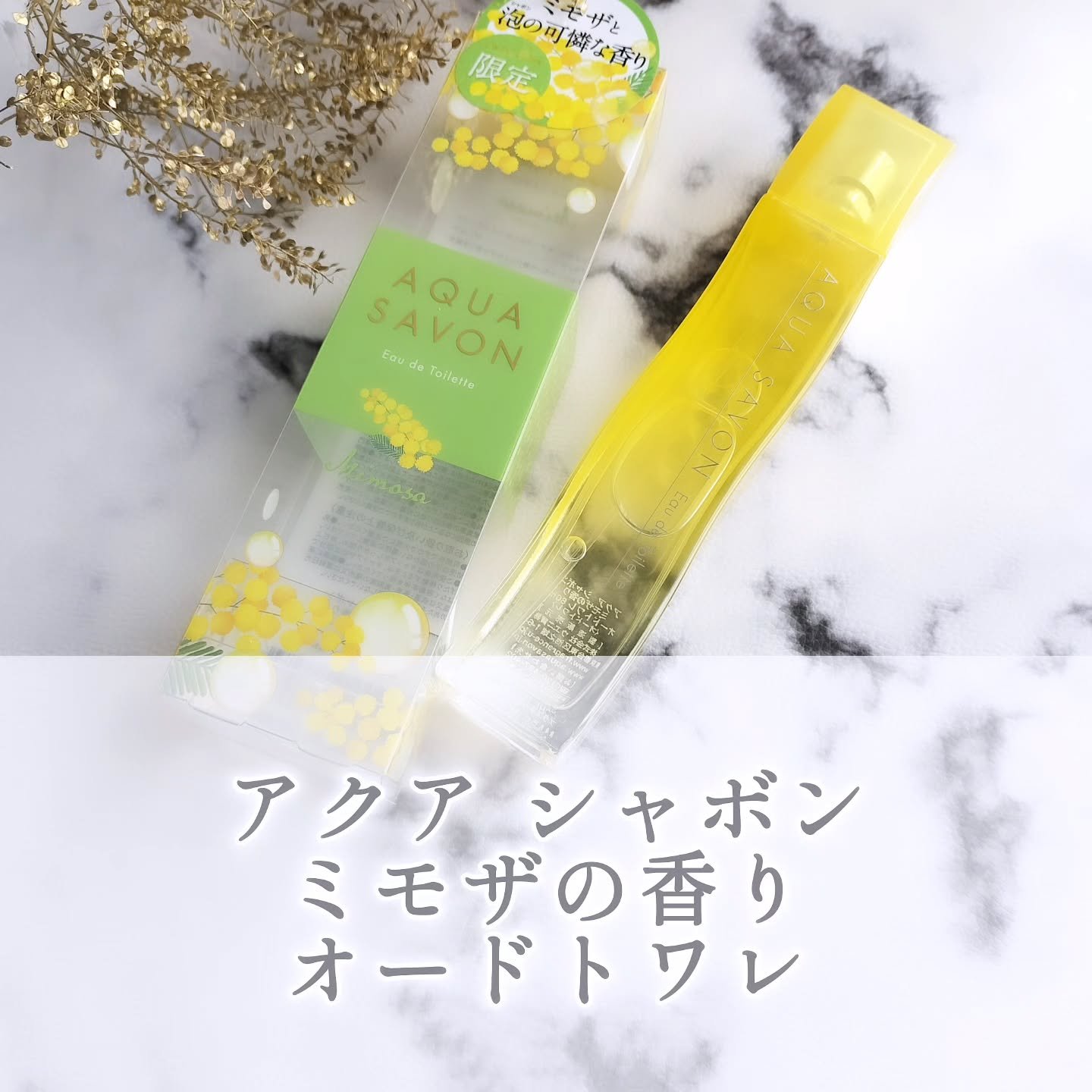 アクア シャボン ミモザの香り オードトワレ/アクアシャボン/香水(その他)を使ったクチコミ（1枚目）