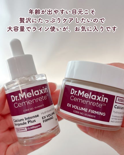 Cemenrete Calcium Intense Cream/Dr.Melaxin/フェイスクリームを使ったクチコミ(8枚目)