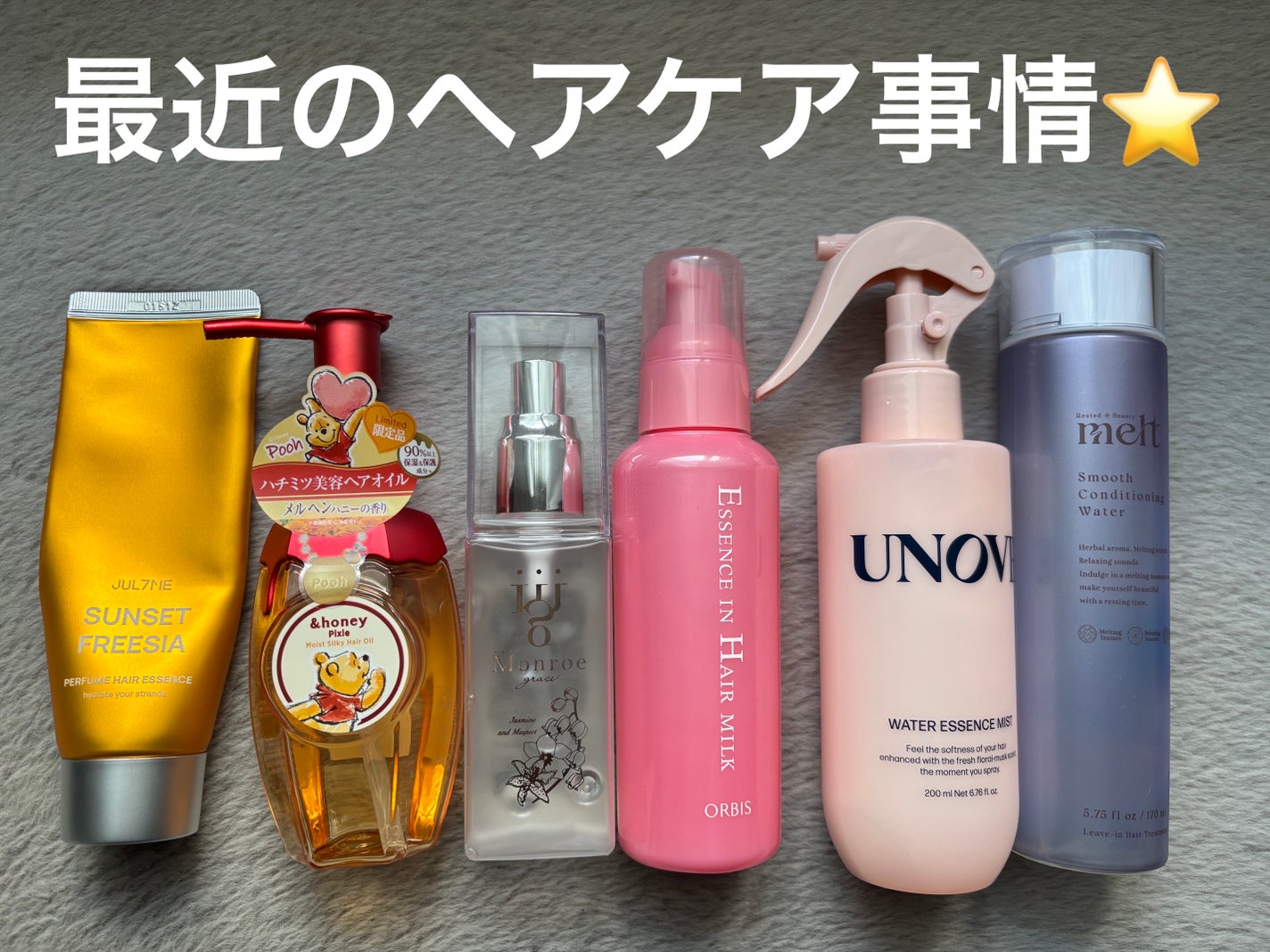 エッセンスインヘアミルク/オルビス/ヘアミルクを使ったクチコミ(1枚目)