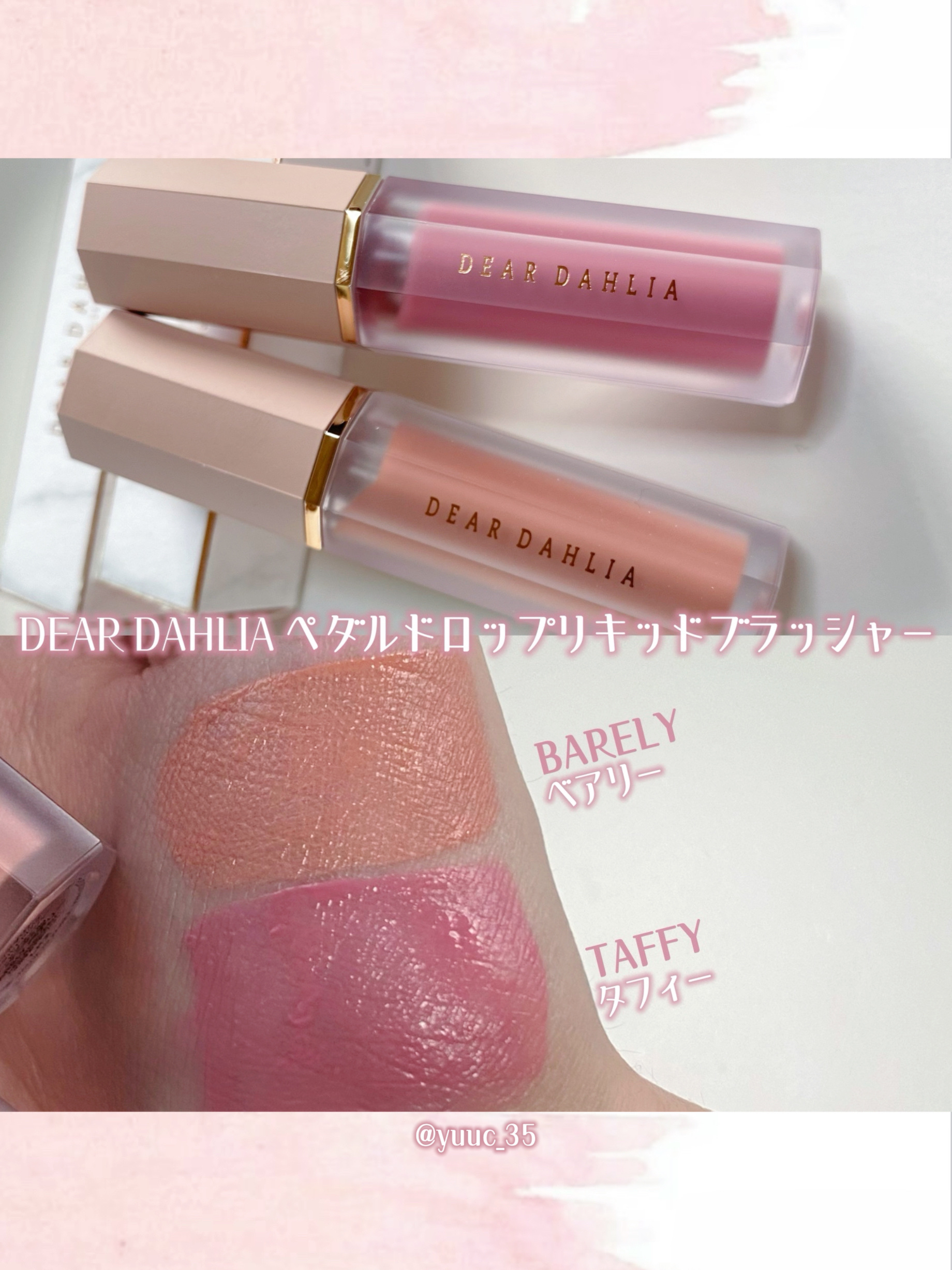 ペタルドロップリキッドブラッシャー/DEAR DAHLIA/リキッドチークを使ったクチコミ（2枚目）