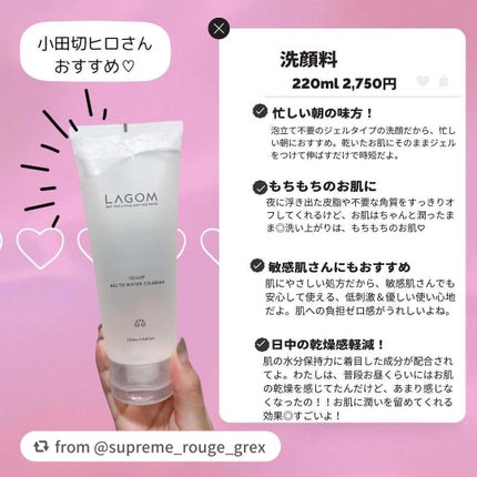 ラゴム ジェルトゥウォーター クレンザー(朝用洗顔)/LAGOM /その他洗顔料を使ったクチコミ(2枚目)