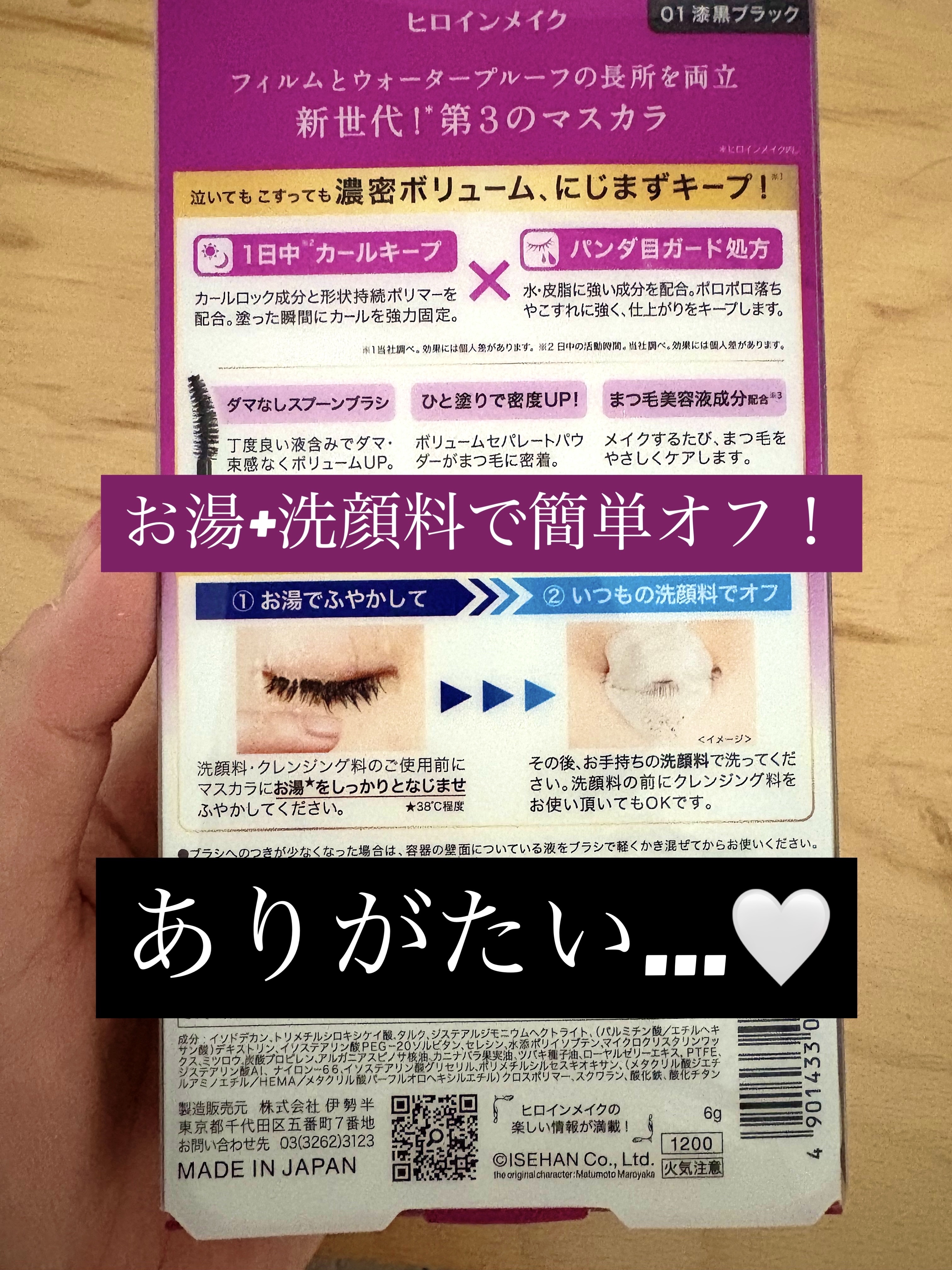 ロング＆カールマスカラ アドバンストフィルム/ヒロインメイク/マスカラを使ったクチコミ（2枚目）