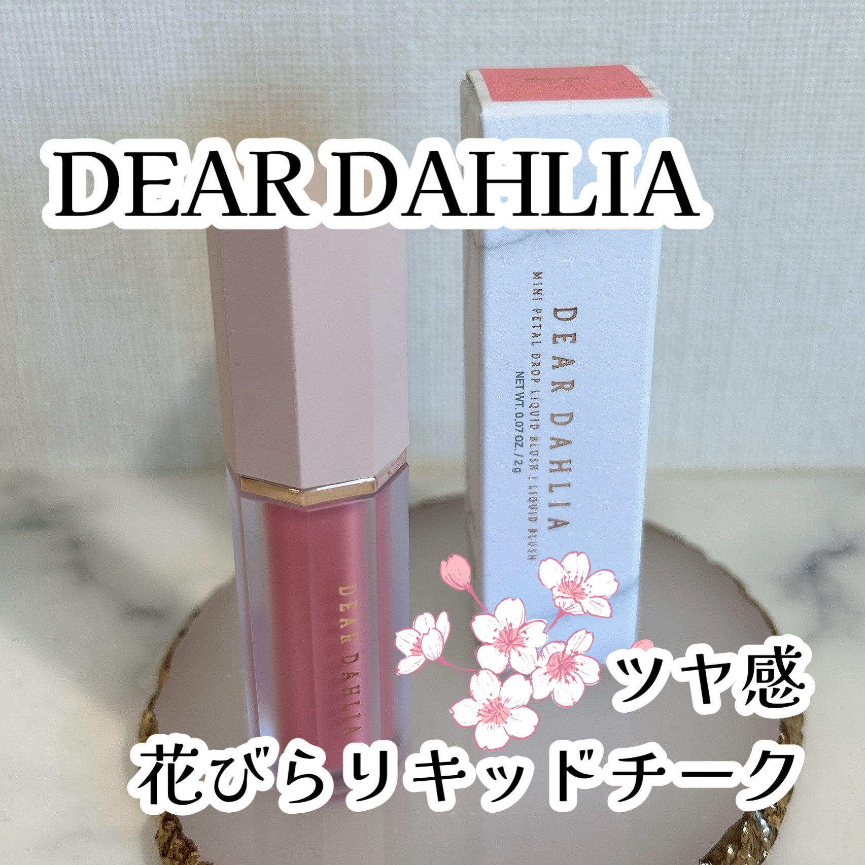 ペタルドロップリキッドブラッシャー/DEAR DAHLIA/リキッドチークを使ったクチコミ（1枚目）