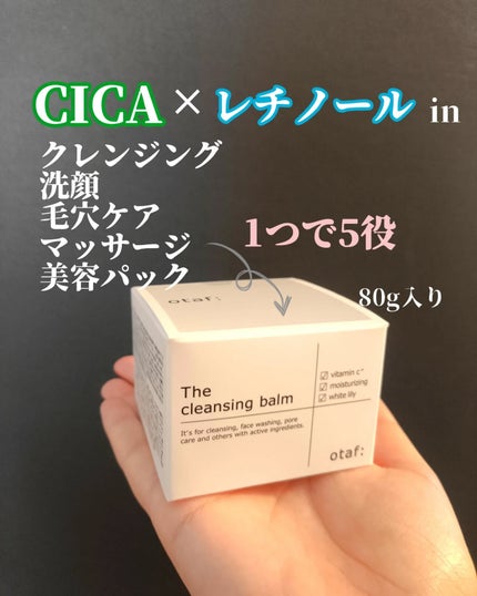 クレンジングバーム/otaf:/クレンジングバームを使ったクチコミ(2枚目)