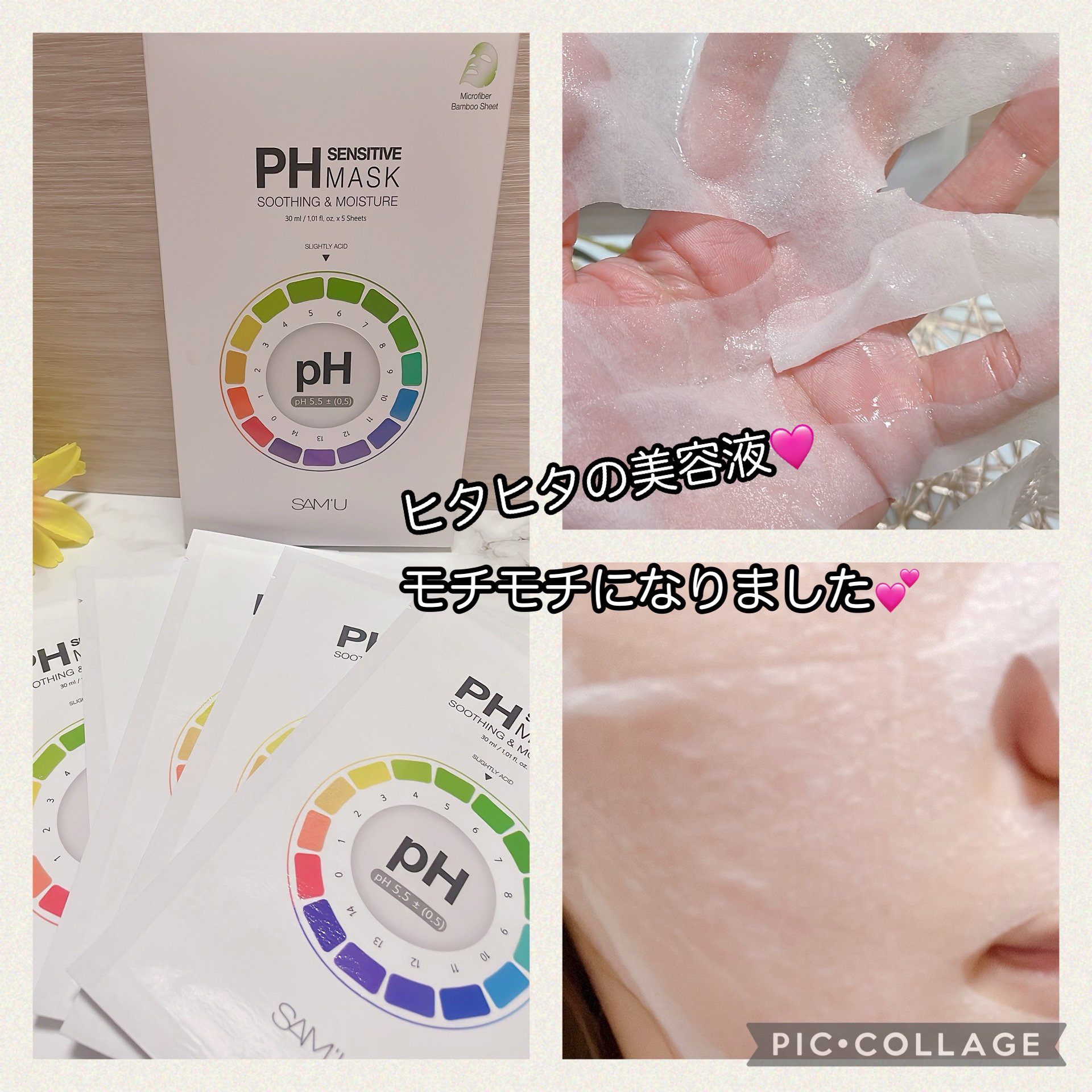 PHセンシティブマスクスージング＆モイスト/SAM'U/シートマスク・パックを使ったクチコミ（3枚目）