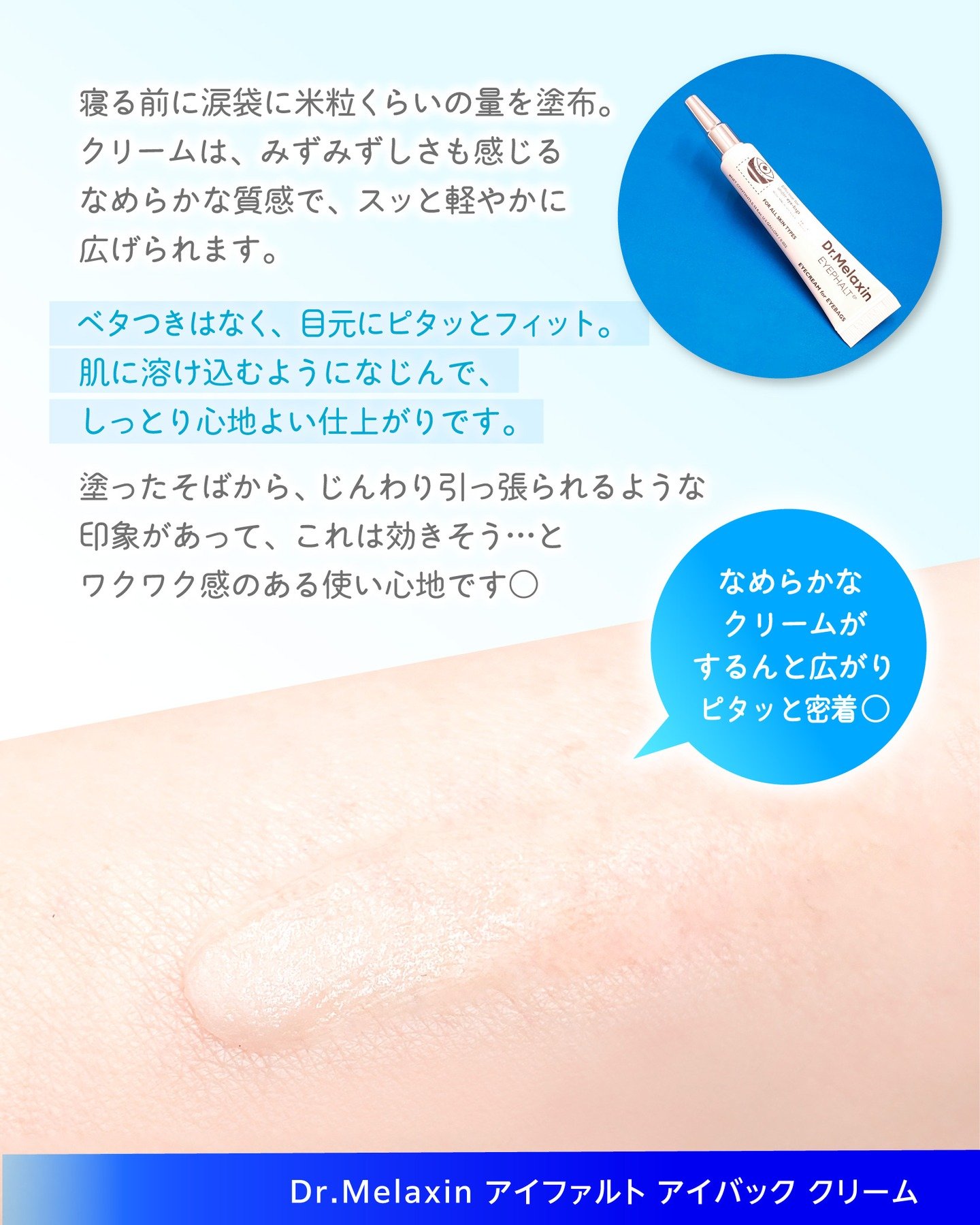 アイファルトアイバッククリーム/Dr.Melaxin/アイケア・アイクリームを使ったクチコミ（3枚目）