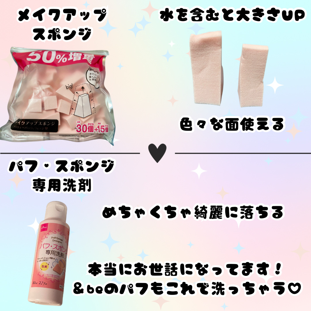 パフ・スポンジ専用洗剤/DAISO/その他化粧小物を使ったクチコミ（2枚目）
