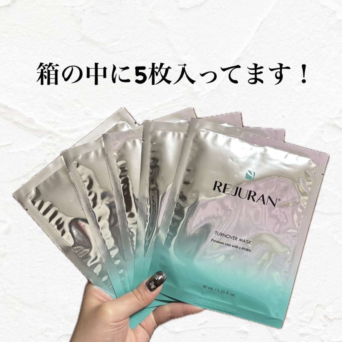REJURAN ターンオーバーマスク(5枚入り)/REJURAN COSMETICS/シートマスク・パックを使ったクチコミ（2枚目）