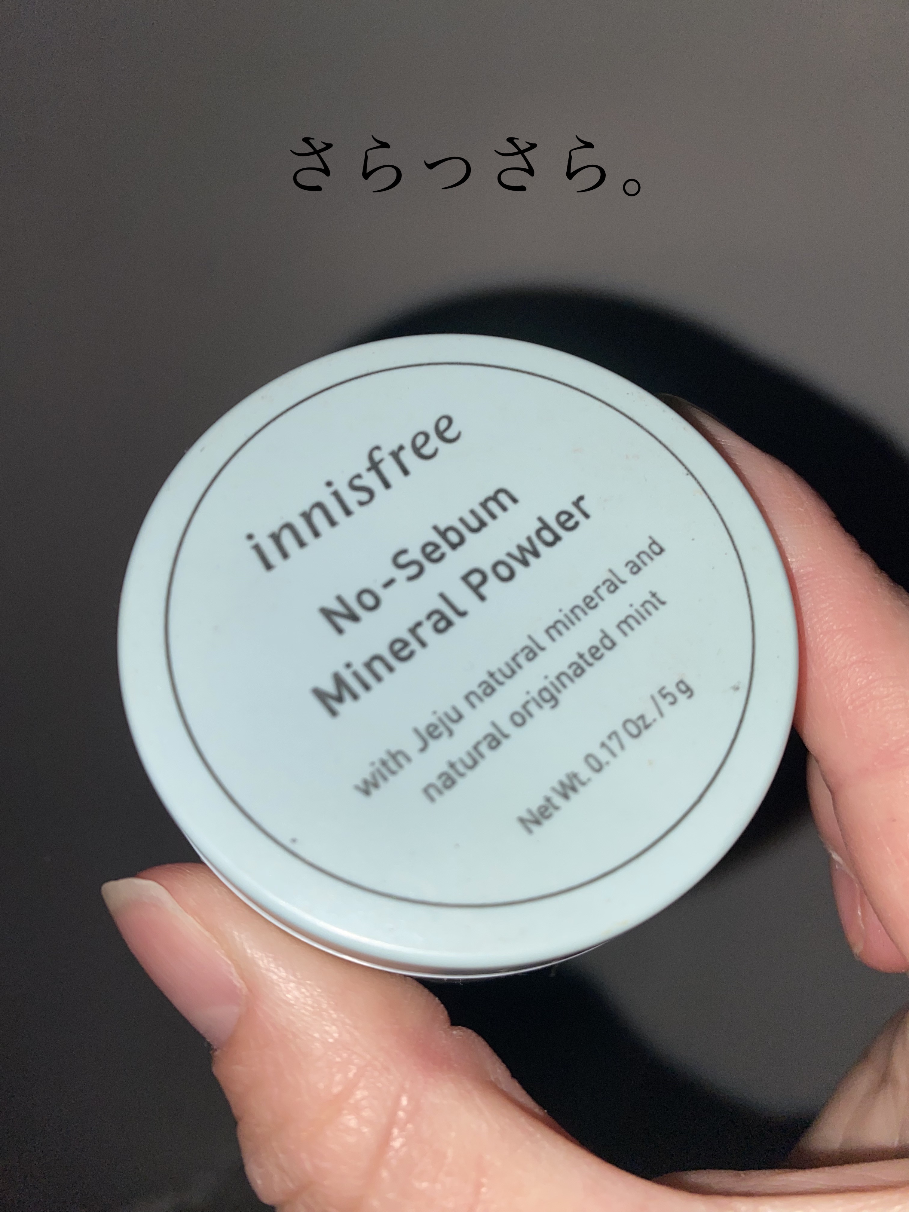 ノーセバム　ミネラルパウダー　N/innisfree/ルースパウダーを使ったクチコミ（1枚目）