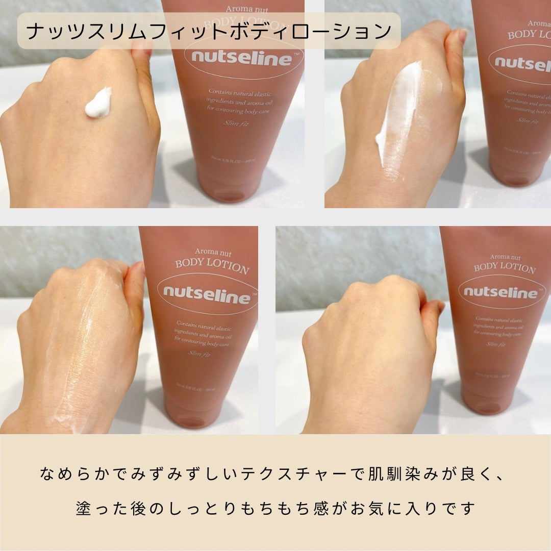 スーパーナッツナリッシングバーム/ナッツセリン/ボディクリームを使ったクチコミ(4枚目)