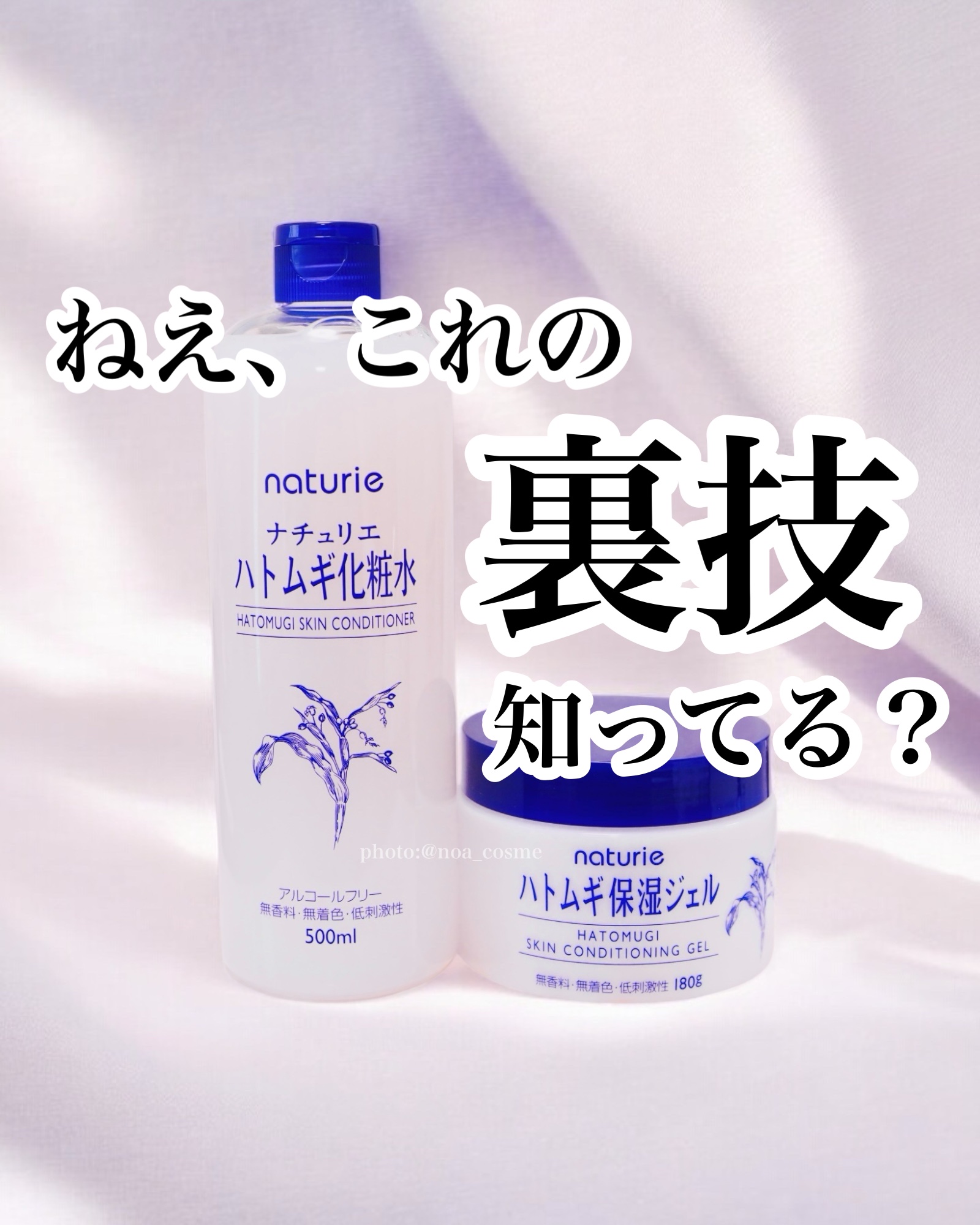 ハトムギ保湿ジェル(ナチュリエ スキンコンディショニングジェル)/ナチュリエ/美容液を使ったクチコミ（1枚目）