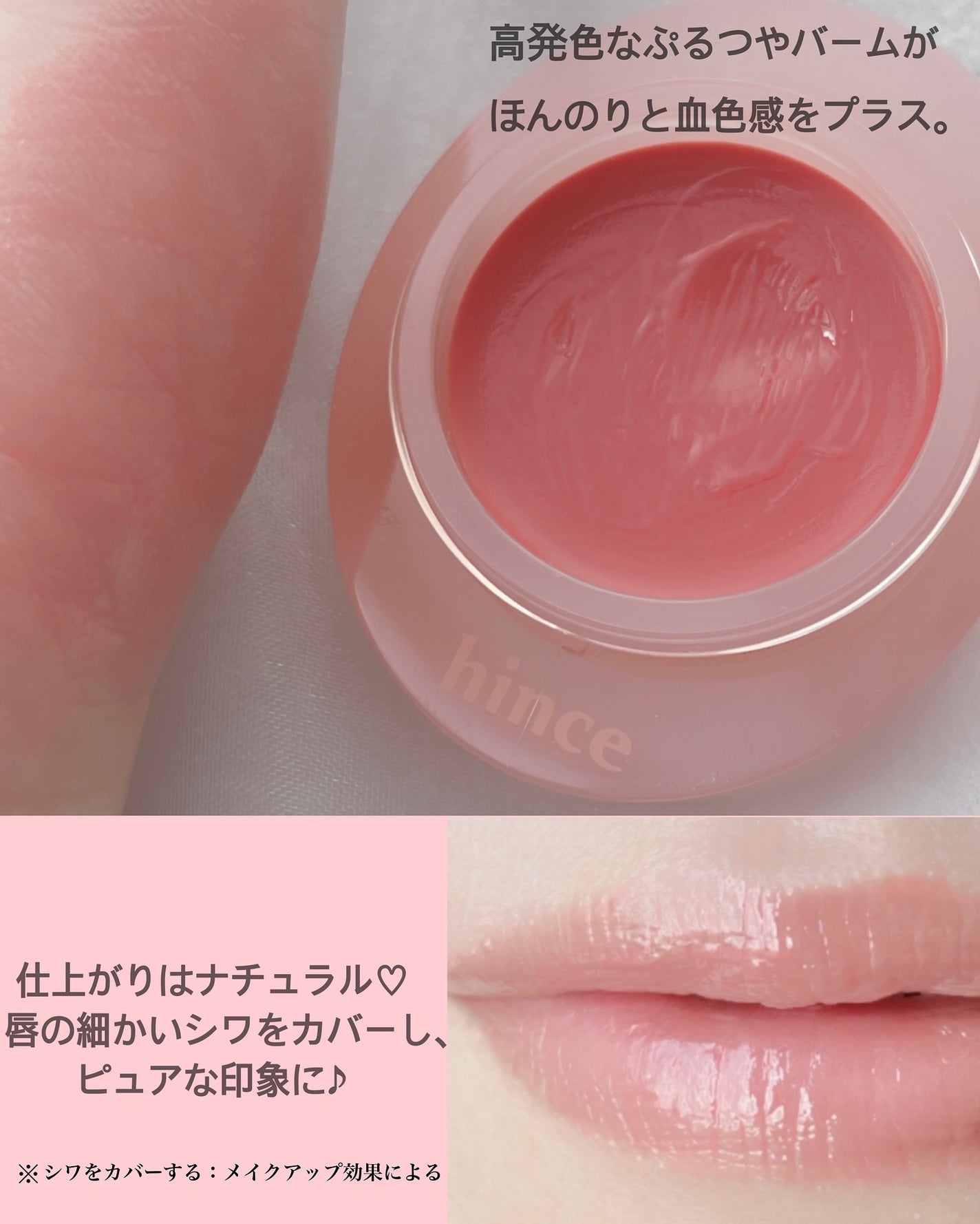 ロウグロウデューイーボール/hince/リップバームを使ったクチコミ(6枚目)