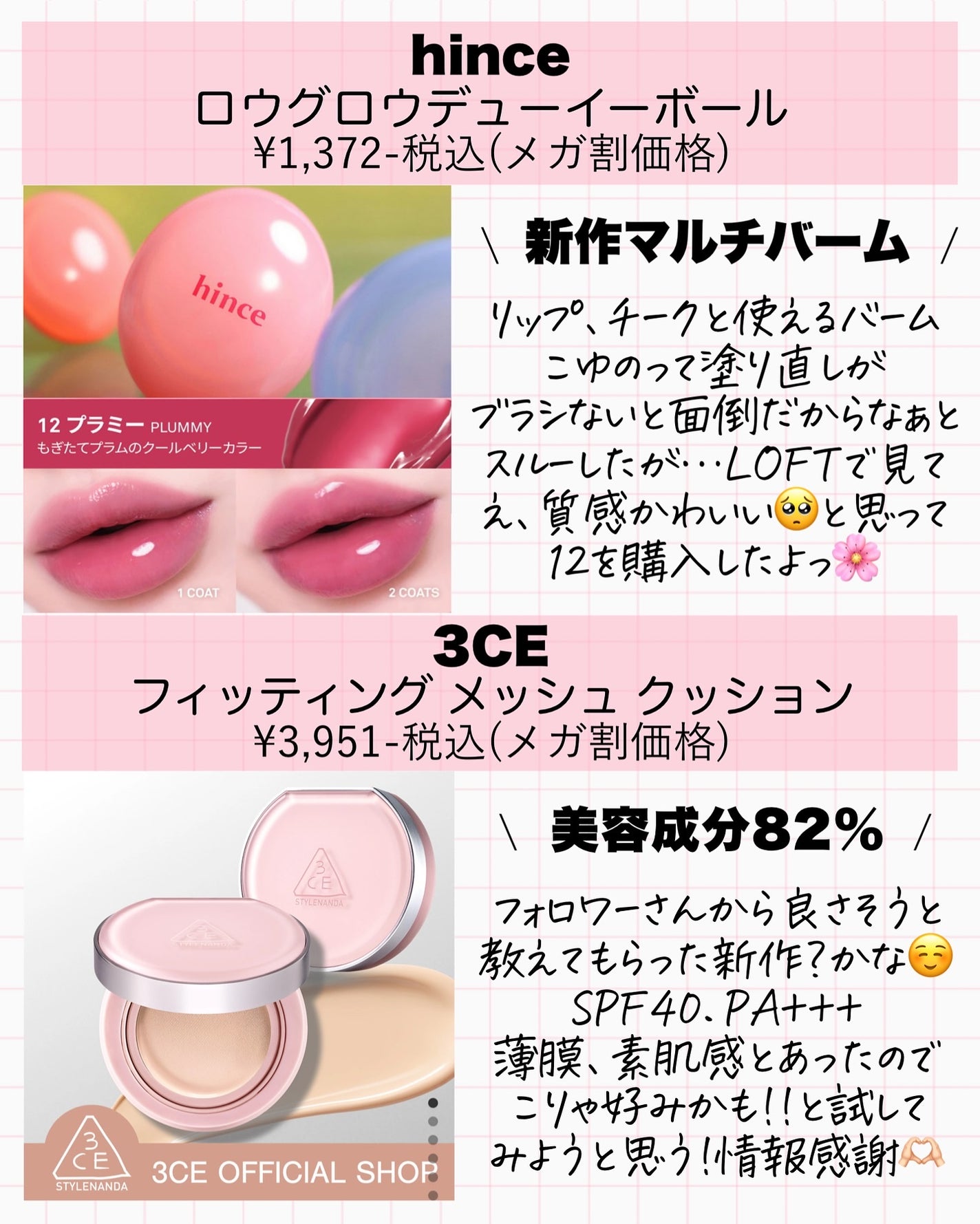 アスカ on LIPS 「メガ割🎊第2弾はこれ買った🤗🩷韓国スキンケア、コスメなど新作中..」(7枚目)