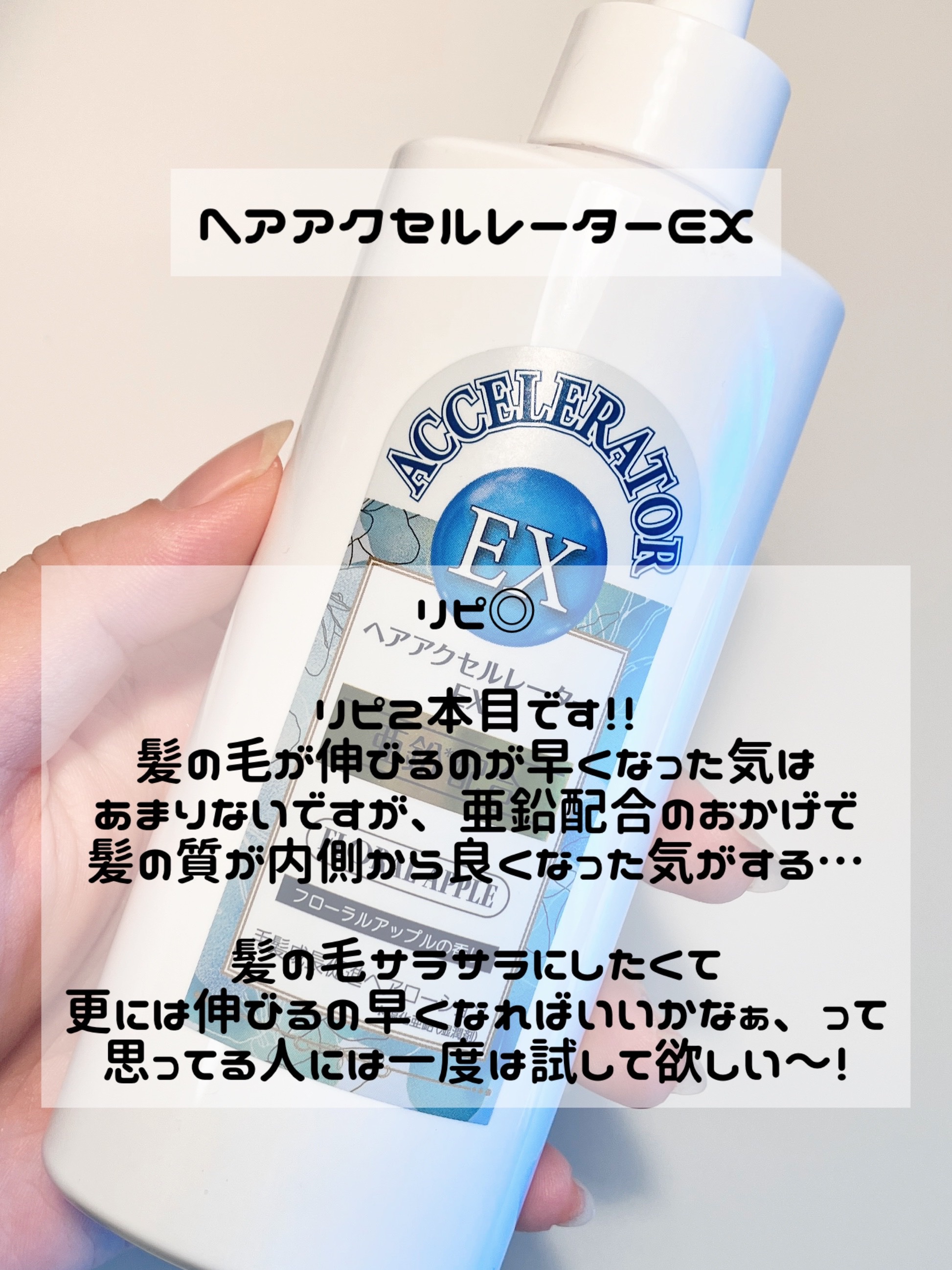 ヘアアクセルレーターEX フローラルアップルの香り/加美乃素本舗/頭皮ローションを使ったクチコミ（3枚目）
