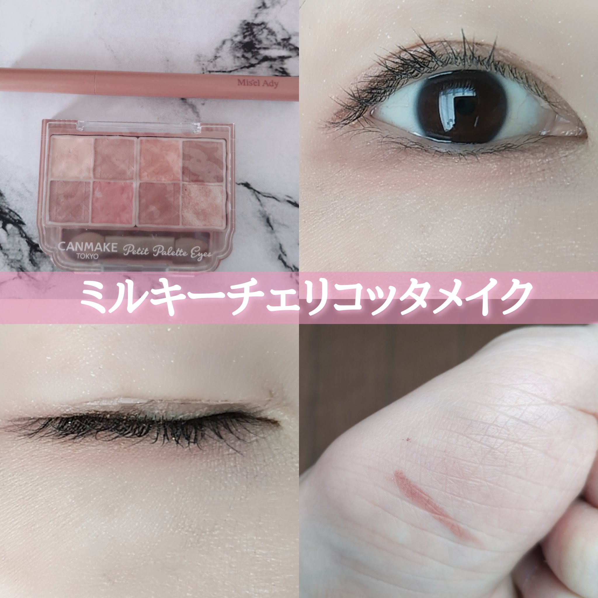 プティパレットアイズ（マットタイプ）/キャンメイク/パウダーアイシャドウを使ったクチコミ（1枚目）