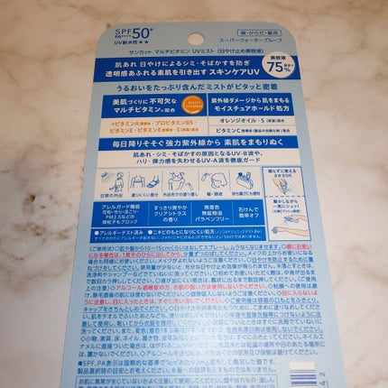 サンカットR マルチビタミンUV ミスト/サンカット®/日焼け止めミスト・スプレーを使ったクチコミ(2枚目)