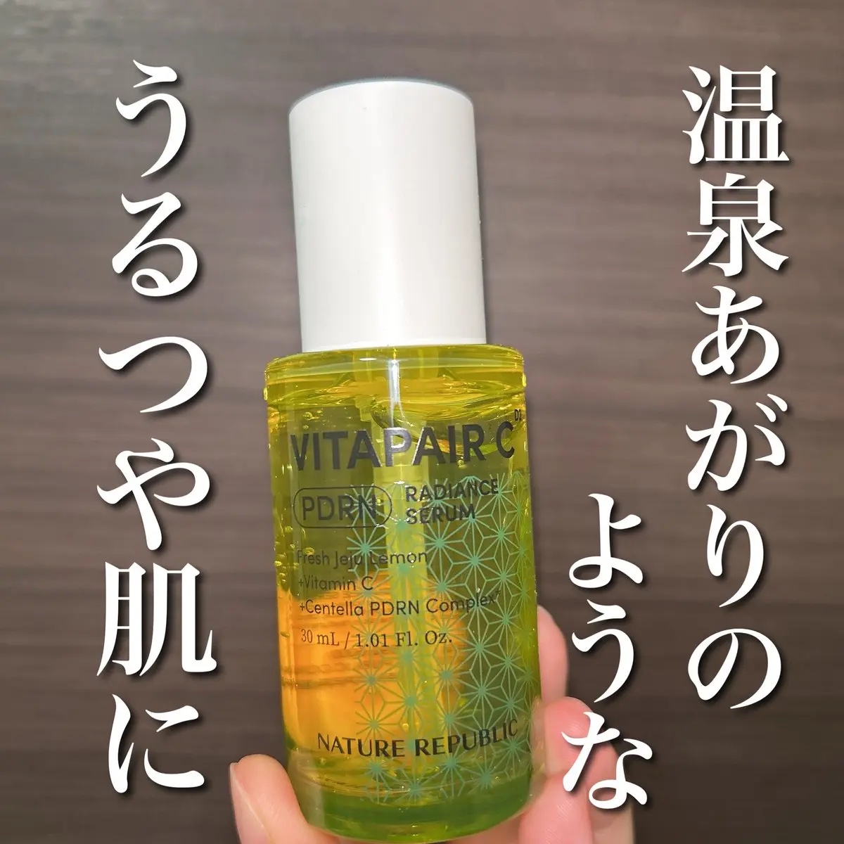 ビタペアCPDRN水潤セラム/ネイチャーリパブリック/美容液を使ったクチコミ（1枚目）