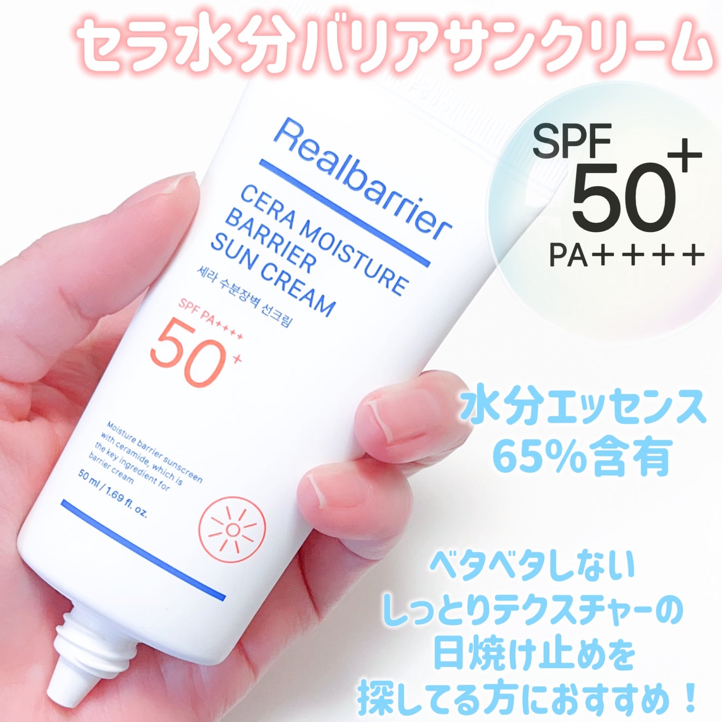 セラ水分バリア日焼け止め/Real Barrier/日焼け止めクリームを使ったクチコミ(2枚目)