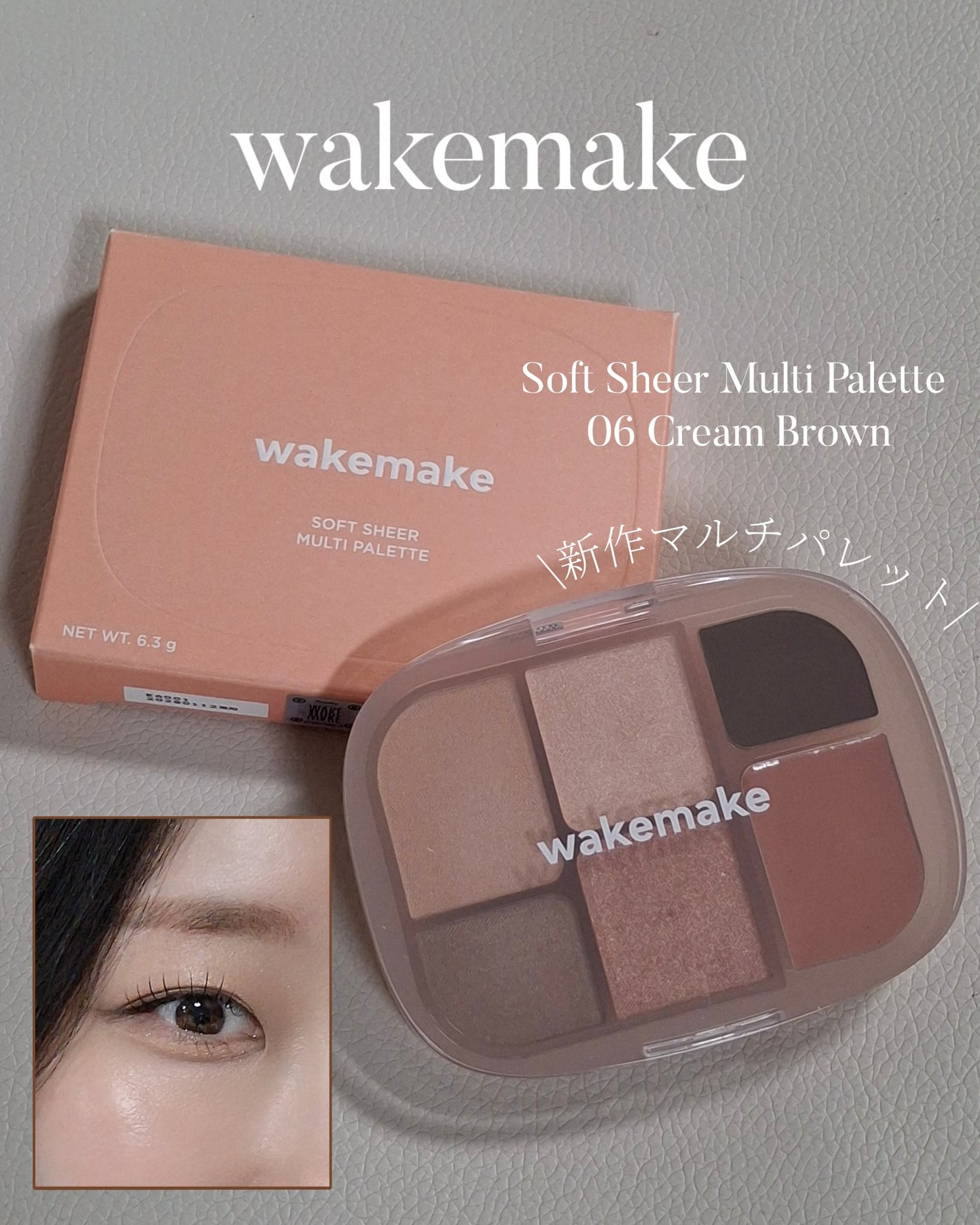 ソフトシアーマルチパレット/wakemake/アイシャドウパレットを使ったクチコミ(1枚目)