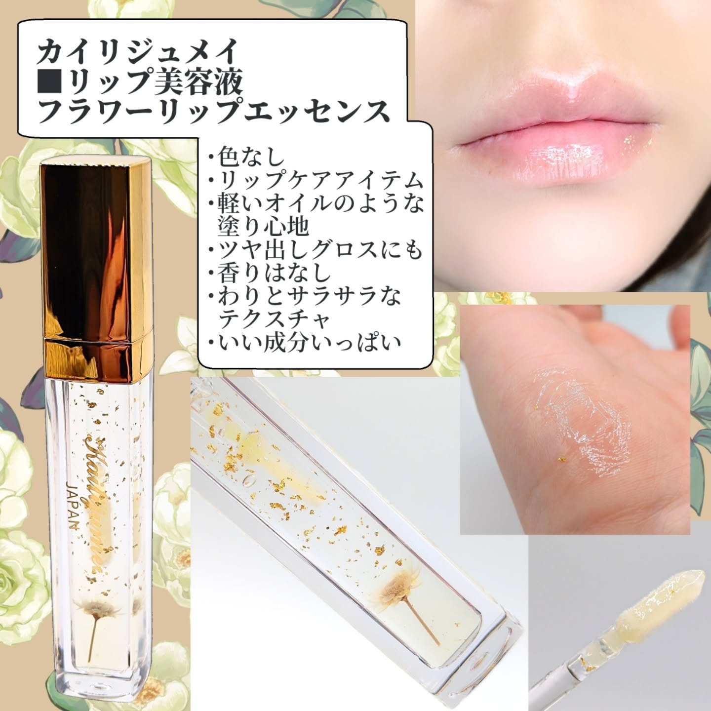 Kailijumei　フラワーリップエッセンス/Kailijumei/リップケアを使ったクチコミ（2枚目）
