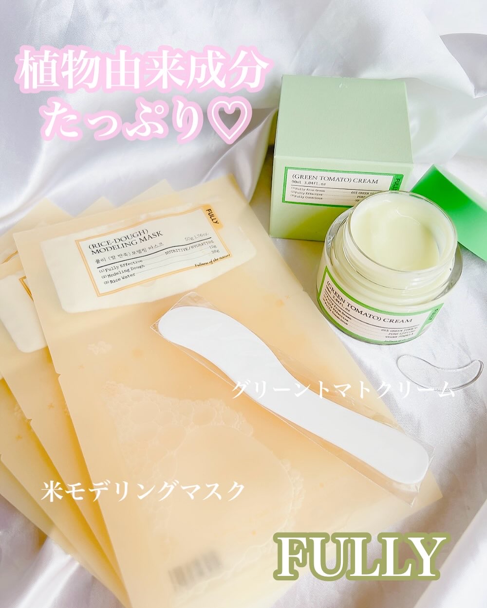 グリーントマトクリーム/FULLY/フェイスクリームを使ったクチコミ（1枚目）