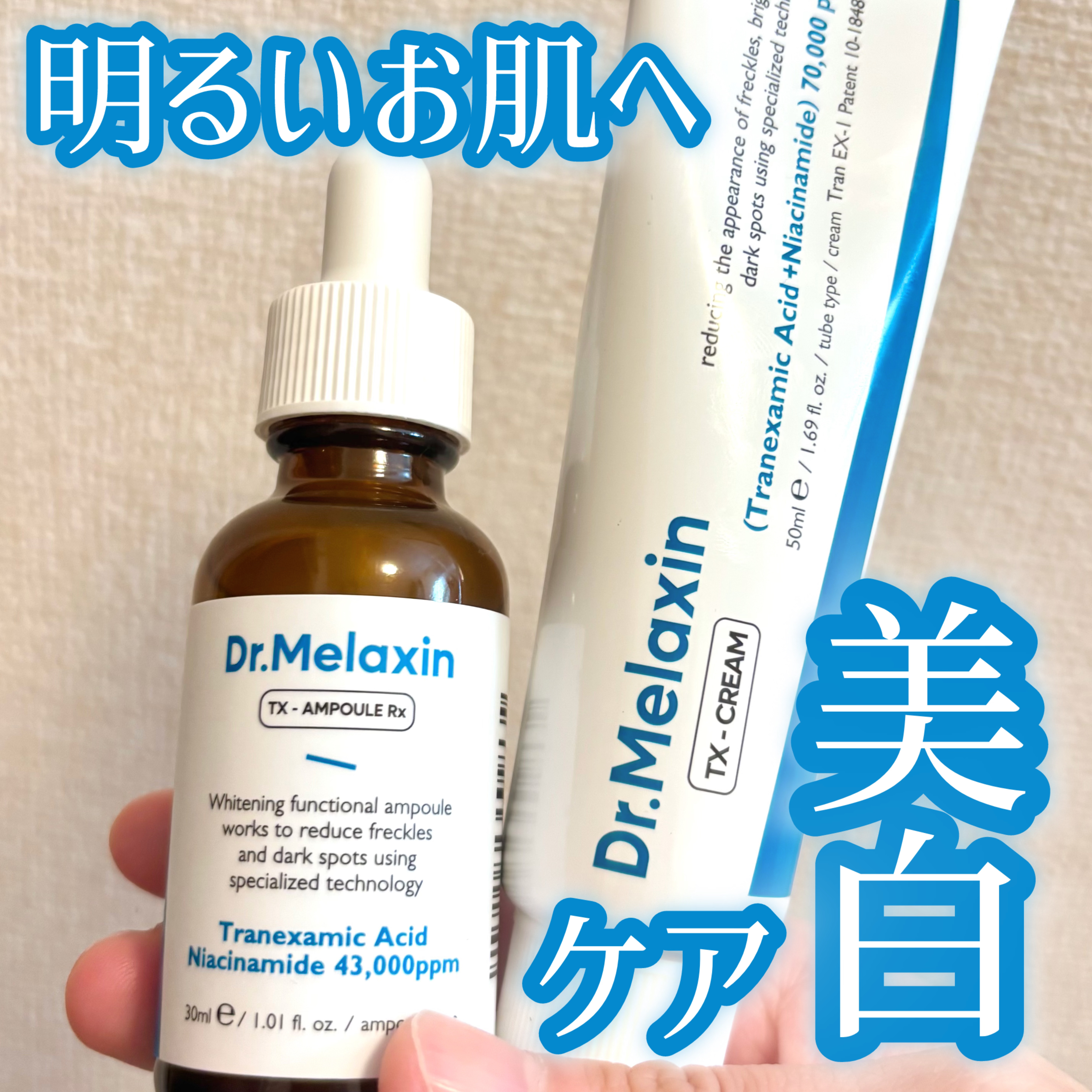 TX-Cream/Dr.Melaxin/フェイスクリームを使ったクチコミ（1枚目）