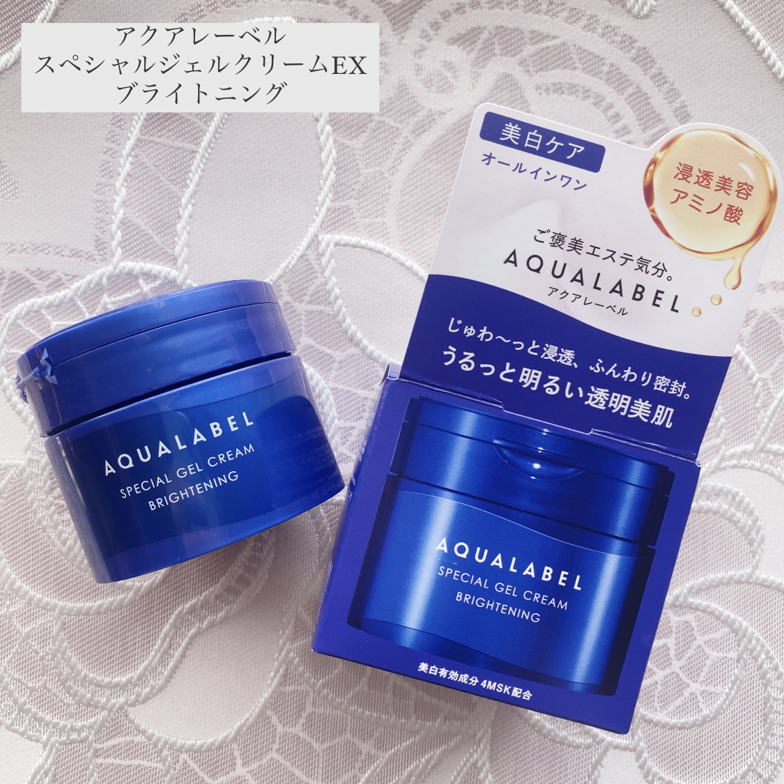 スペシャルジェルクリーム EX （ブライトニング） /アクアレーベル/オールインワン化粧品を使ったクチコミ（1枚目）