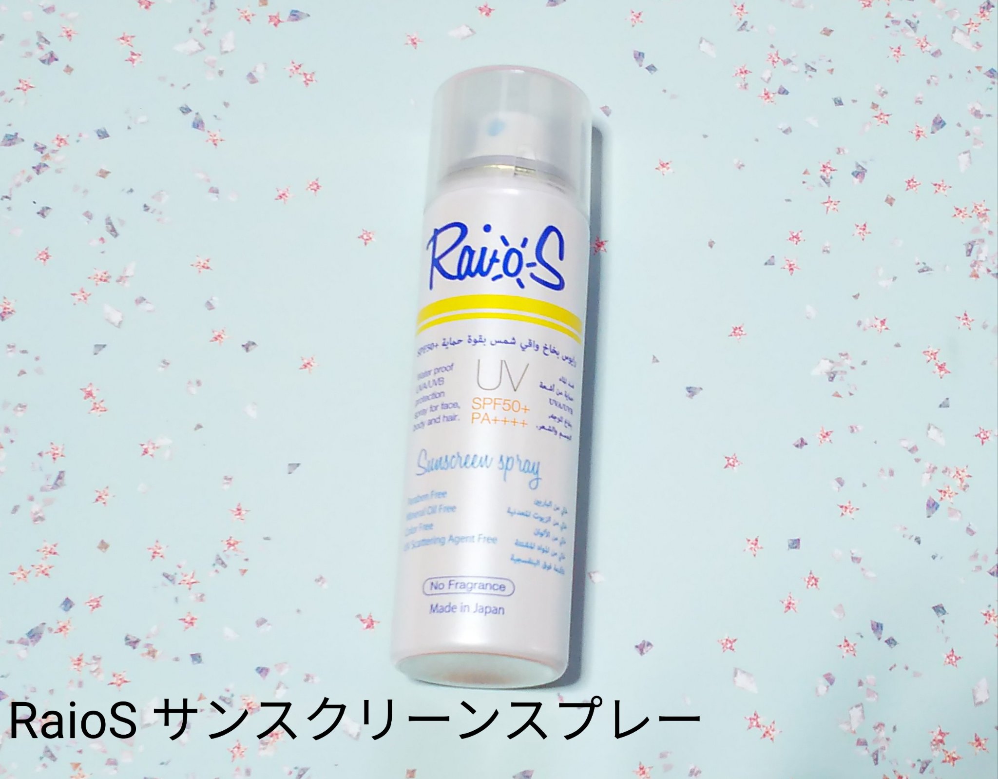 RaioS サンスクリーンスプレー/RaioS/日焼け止めミスト・スプレーを使ったクチコミ（1枚目）