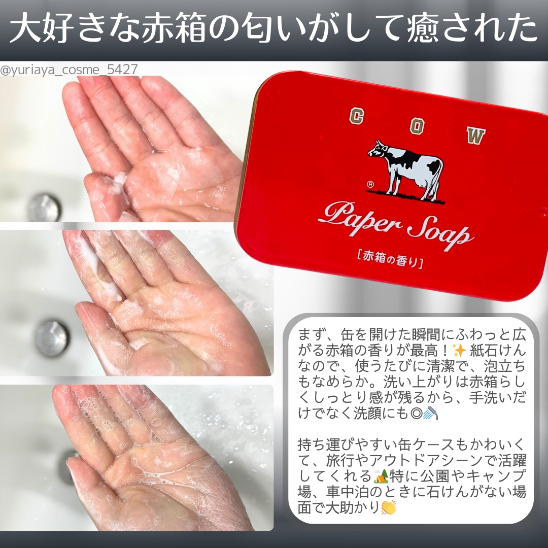 赤箱の香りの紙石けん/カウブランド/ハンドソープを使ったクチコミ（2枚目）
