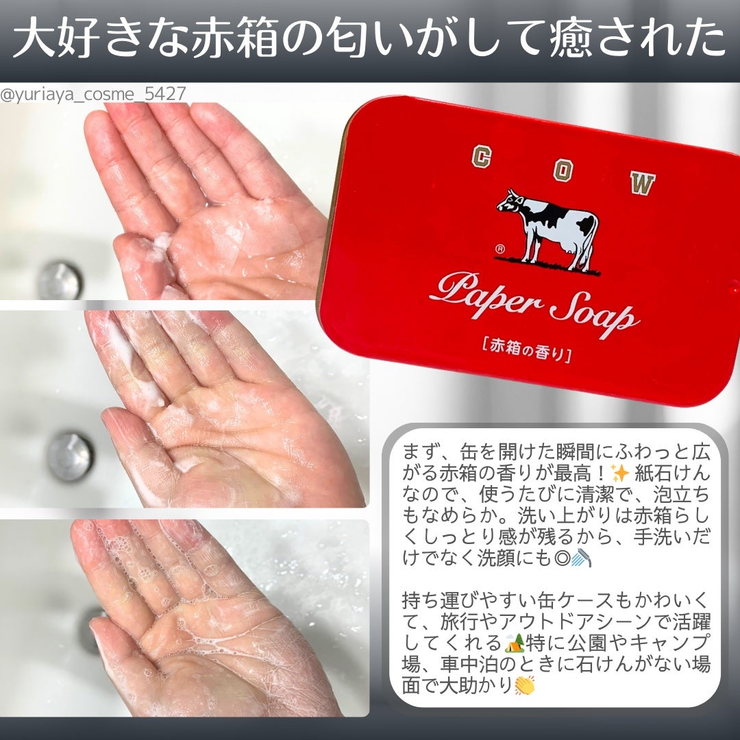 赤箱の香りの紙石けん/カウブランド/ハンドソープを使ったクチコミ(2枚目)