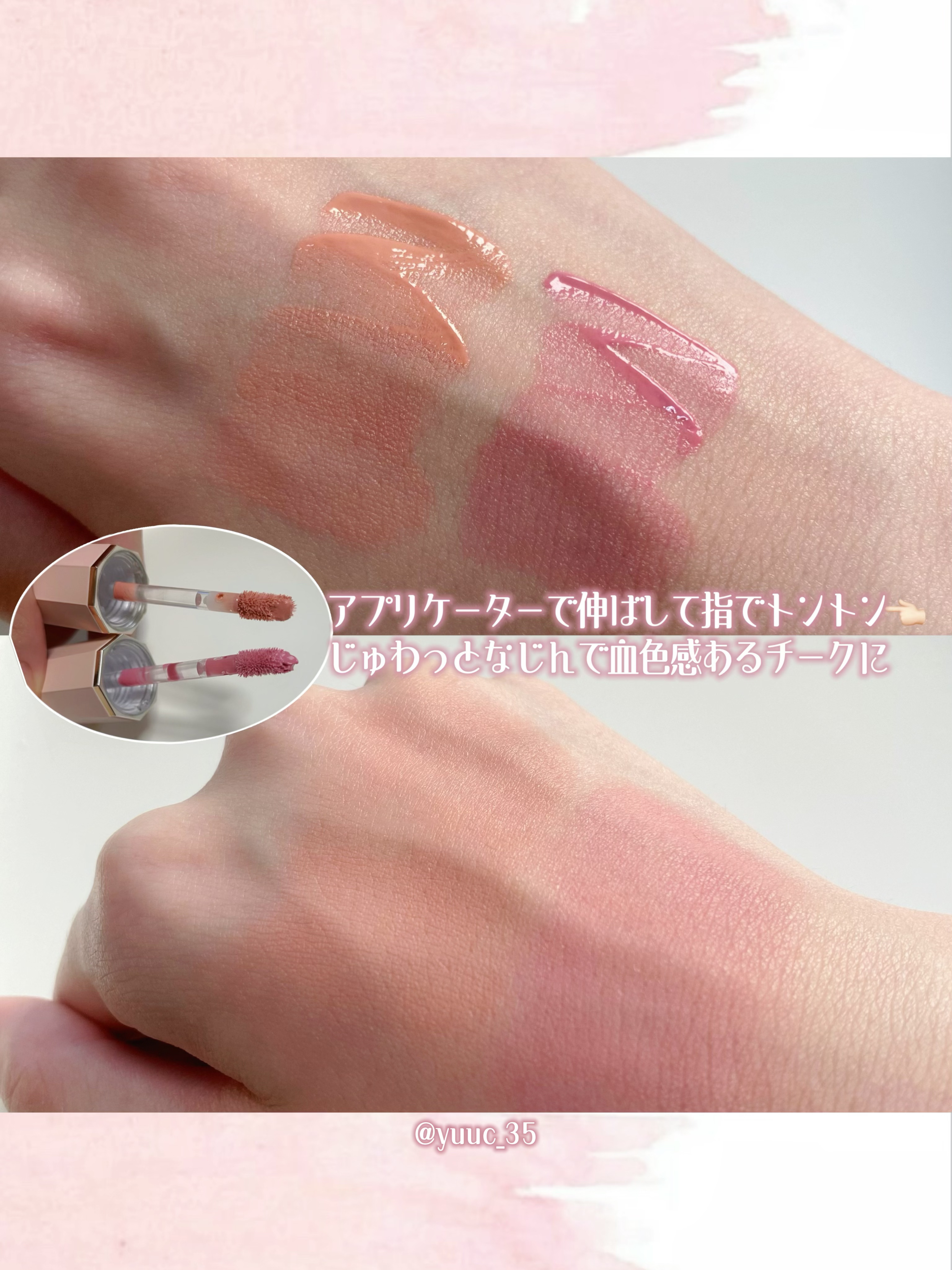 ペタルドロップリキッドブラッシャー/DEAR DAHLIA/リキッドチークを使ったクチコミ（3枚目）