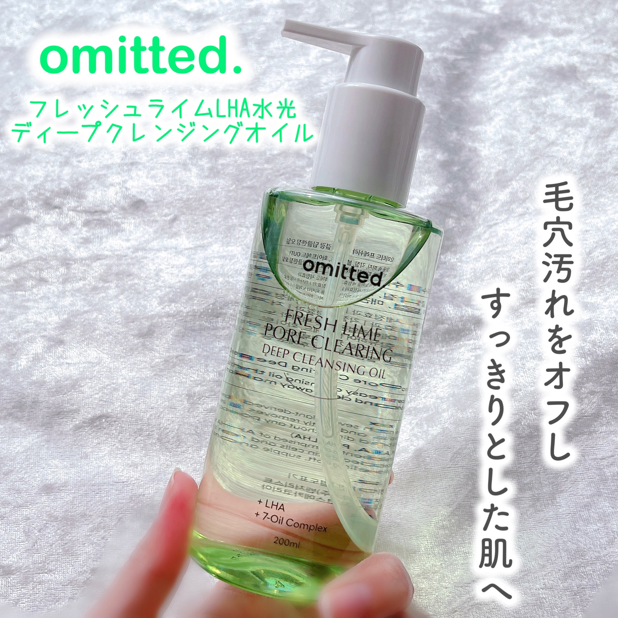 フレッシュライムLHAツヤ肌ディープクレンジングオイル/omitted./オイルクレンジングを使ったクチコミ（1枚目）