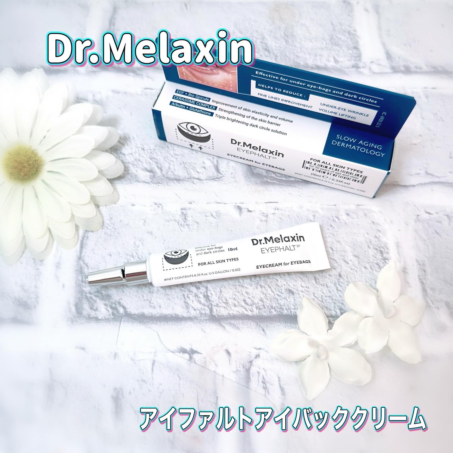 アイファルトアイバッククリーム/Dr.Melaxin/アイケア・アイクリームを使ったクチコミ（1枚目）