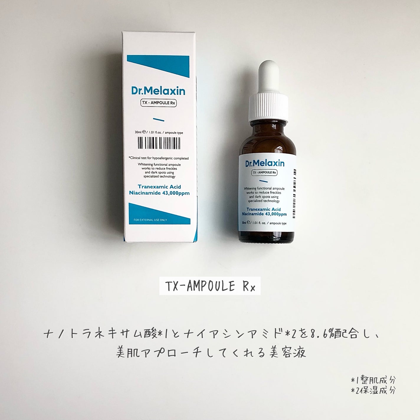 TXアンプルRX+TXクリーム/Dr.Melaxin/スキンケアキットを使ったクチコミ(2枚目)