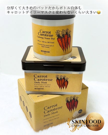 キャロットカロテン カーミングウォーターパッド/SKINFOOD/トナーパッドを使ったクチコミ(4枚目)