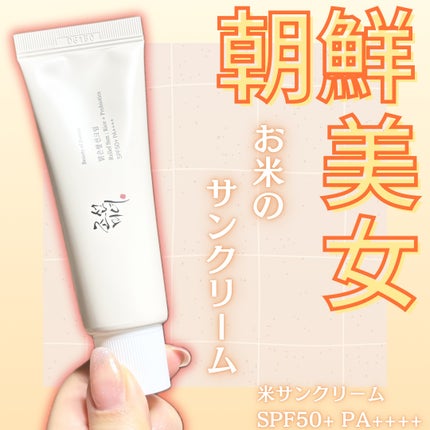 リリーフサンライス + プロバイオティクス/Beauty of Joseon/日焼け止めクリームを使ったクチコミ(1枚目)