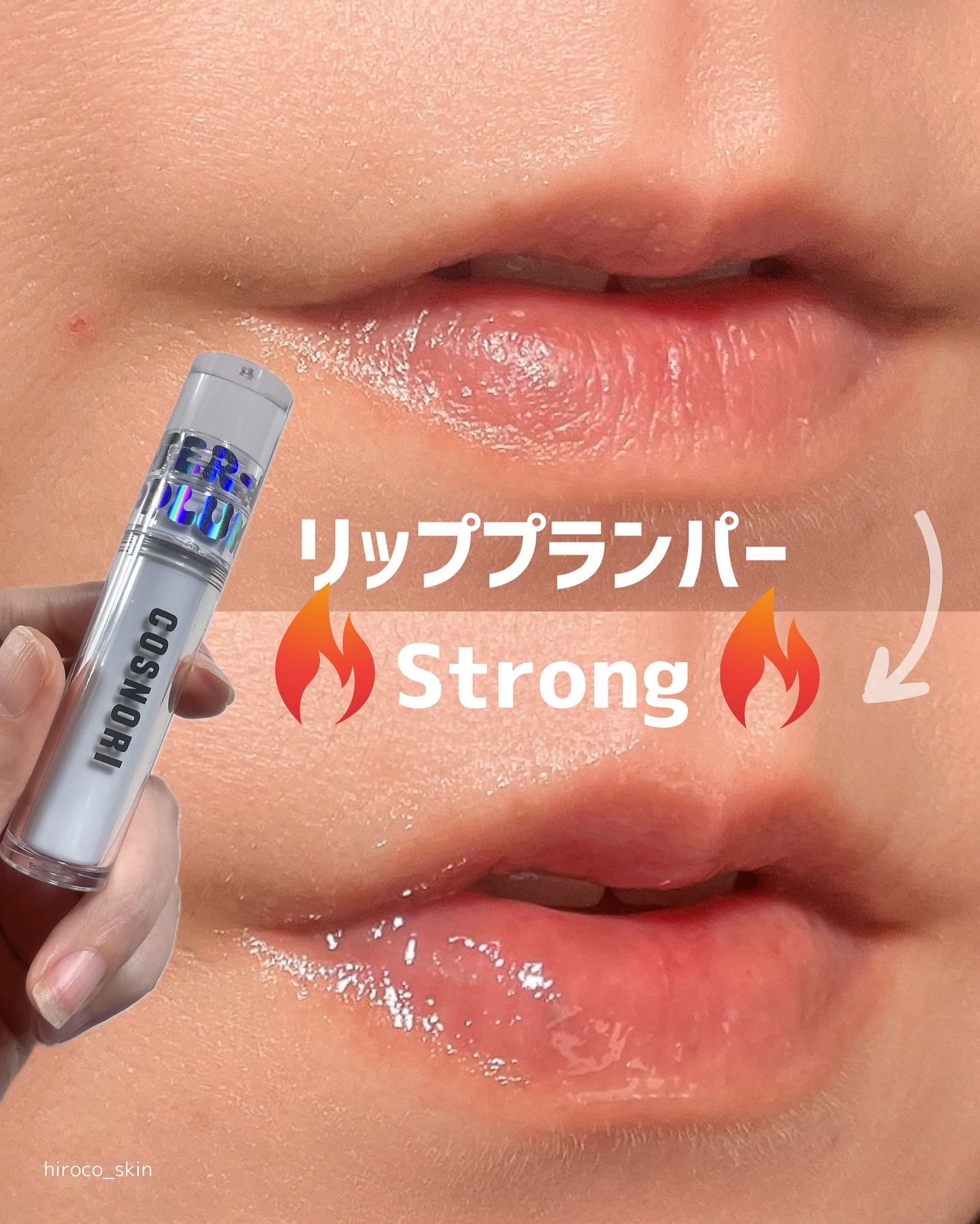 ウォーターフルリッププランパー/COSNORI/リッププランパーを使ったクチコミ（1枚目）