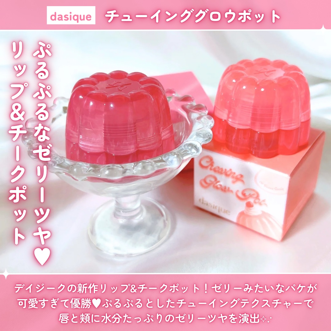 チューインググロウポット/dasique/口紅を使ったクチコミ（2枚目）